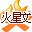 火星拼音输入法 V1.0 简体中文免费版