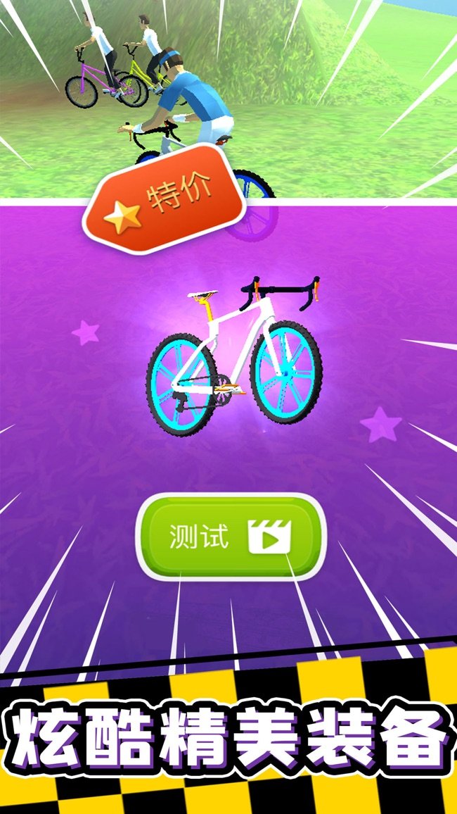 疯狂自行车苹果版