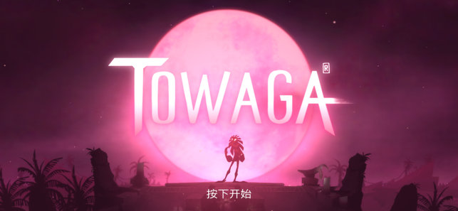 Towaga苹果版
