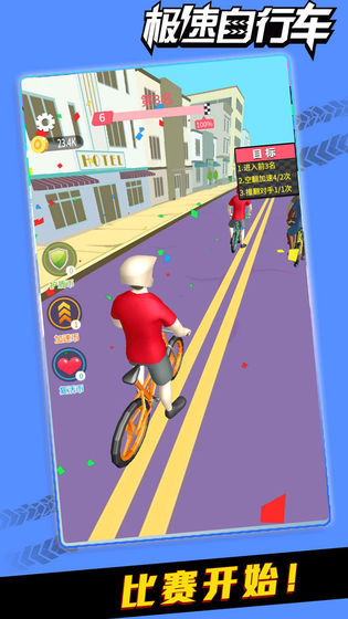 极速自行车苹果版